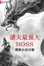 Chư Thiên Mạnh Nhất Đại Boss