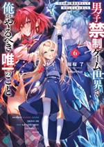 Danshi Kinsei Game Sekai de Ore ga Yarubeki Yuitsu no Koto