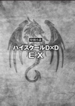 High School DxD EX