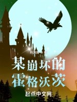 Mỗ tan vỡ Hogwarts 