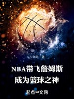 NBA mang phi James, trở thành bóng rổ chi thần 