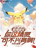 Phát sóng trực tiếp giám bảo: Ngươi này Pokémon nhưng không thịnh hành dục a! 