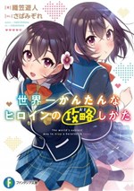 Sekaiichi Kantan na Heroine no Otoshi Kata