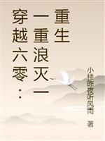 Xuyên Qua 60: Nhất Trọng Lãng Diệt Nhất Trọng Sinh